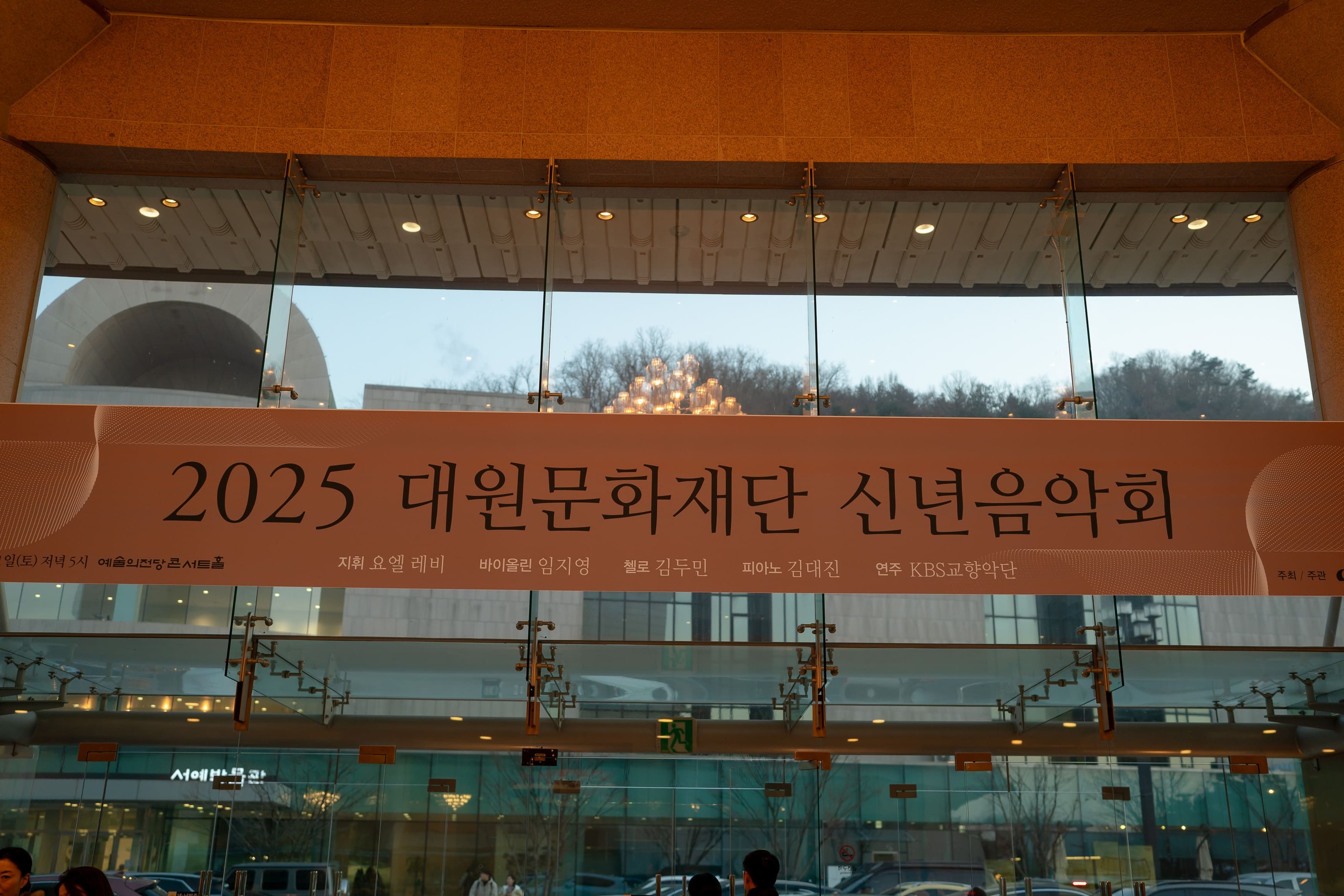 제6회 대원문화재단 신년음악회