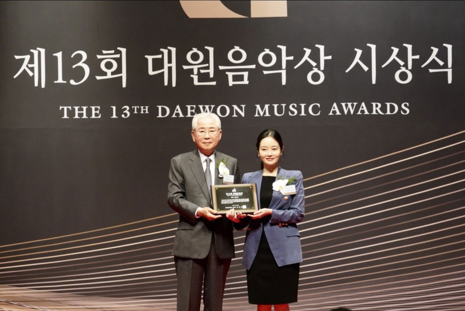 제13회 대원음악상 시상식