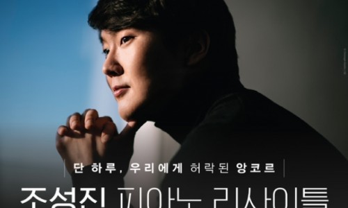 [뉴시스] 조성진, 28일 예술의전당서 마지막 무대