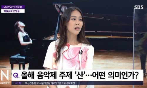 [SBS뉴스] [초대석] 클래식의 가치를 선보이는 예술감독 손열음