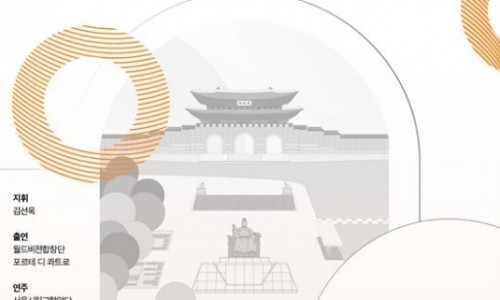 [연합뉴스] 서울시향, 14일 광화문광장서 광복 77주년 기념 음악회