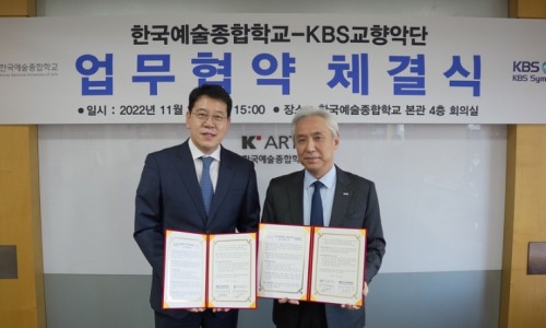 [연합뉴스] 한예종-KBS교향악단 클래식 연주자 육성 업무협약